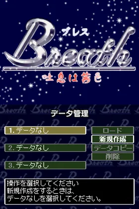 Breath - Toiki wa Akaneiro (Japan) screen shot title